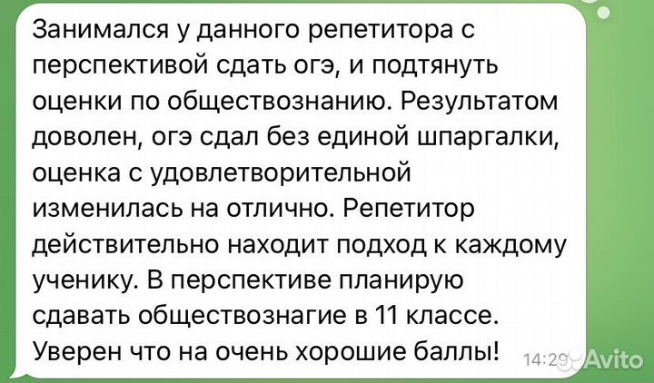 Репетитор по истории и обществознанию ОГЭ/ЕГЭ