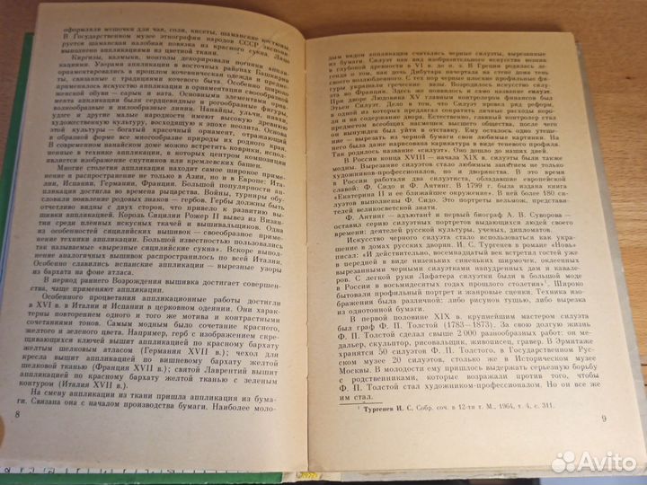 М. А. Гусакова Аппликация 1982