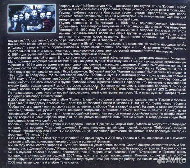 Король И Шут MP3 Music Collection 2CD digipak 2008