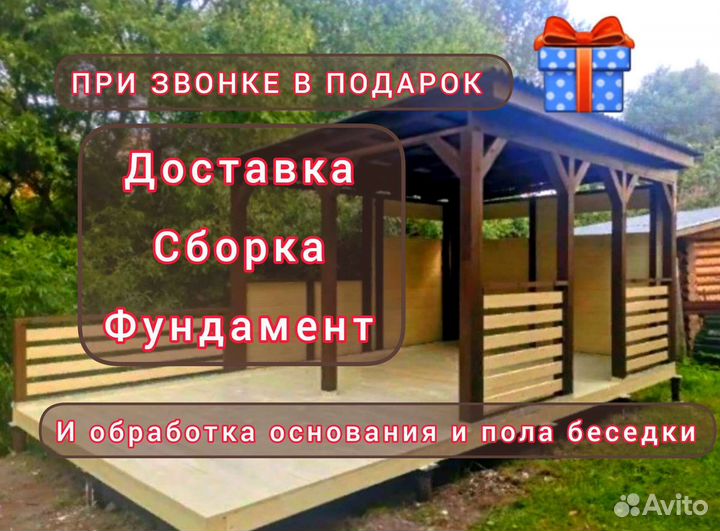 Беседка