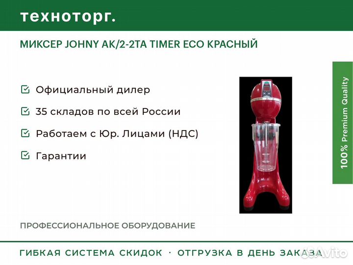 Миксер johny AK/2-2TA timer ECO красный