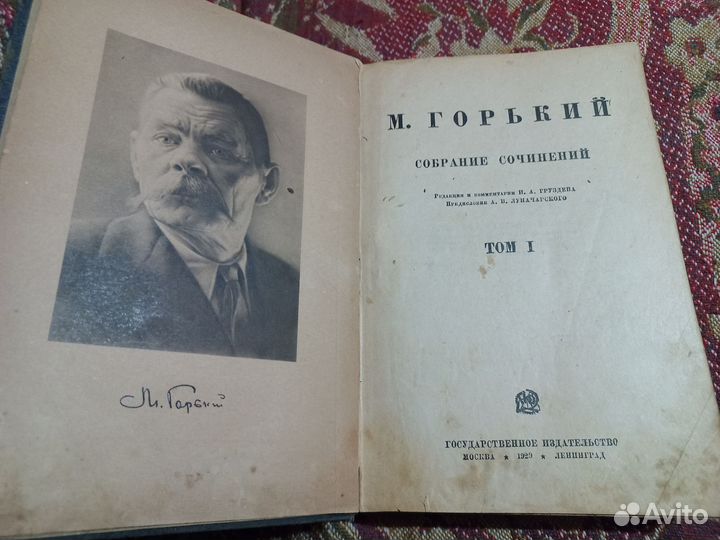 М. Горький, собрание сочинений, 1929