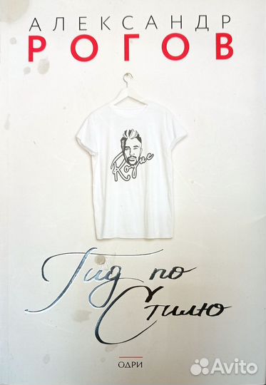 Книга Александра Рогова