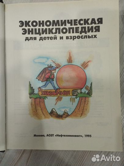 Энциклопедия по экономике