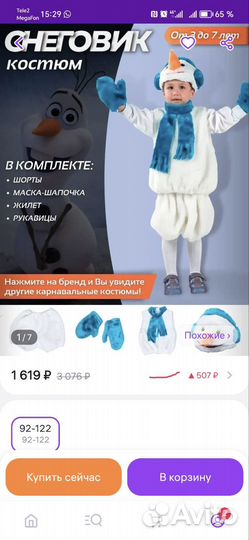 Костюм снеговика
