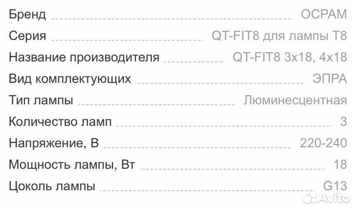 Osram QT-FIT8 3x18, 4x18