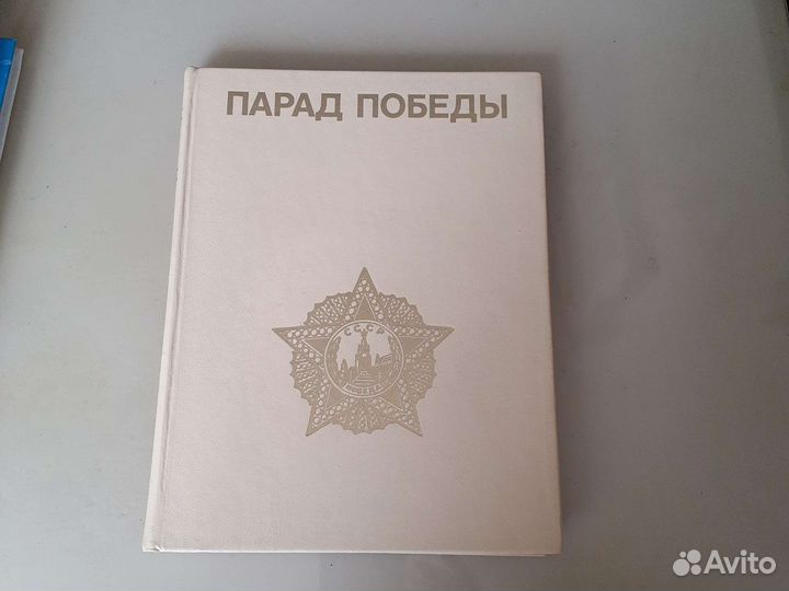 Парад Победы