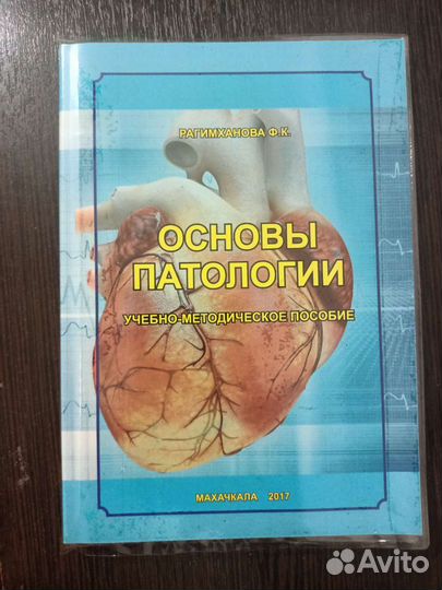 Медицинские книги