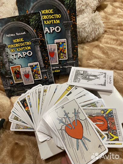 Карты таро с руководством подарочные