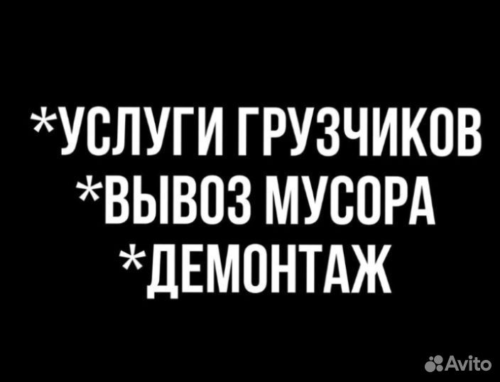 Срочные грузчики