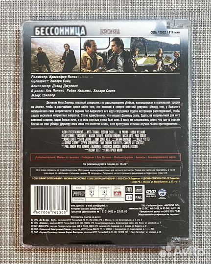 Бессонница (Аль Пачино, Р.Уильямс, Х.Свонк) DVD