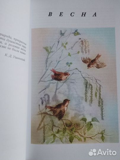 Четыре времени года. Книга для чтения СССР