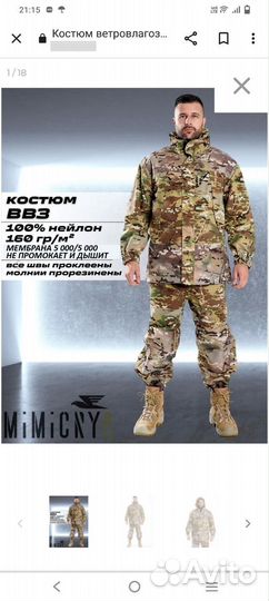 Костюм ветровлагозащитный