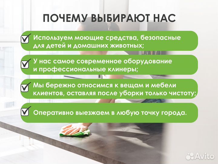 Генеральная уборка квартиры