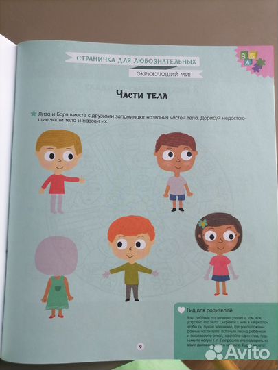 Я хожу в детский сад 120 обучающих занятий Клевер