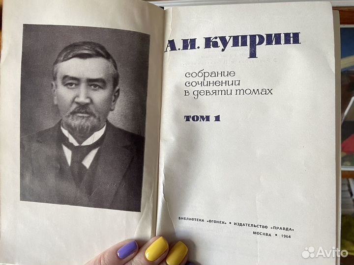 Собрание сочинений А.И. Куприна 1964 года