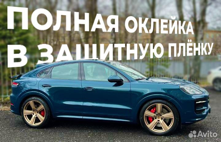 Оклейка авто защитной или цветной пленкой