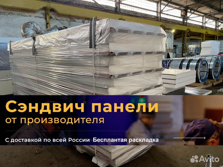 Сэндвич панели 100 мм