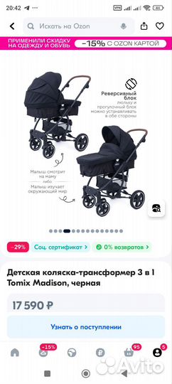 Детская коляска-трансформер 3 в 1 Tomix Madison