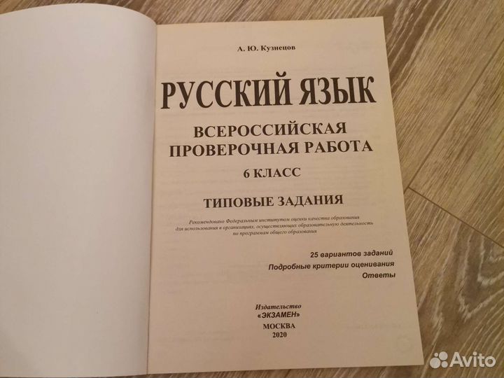 Впр 6 класс русский язык