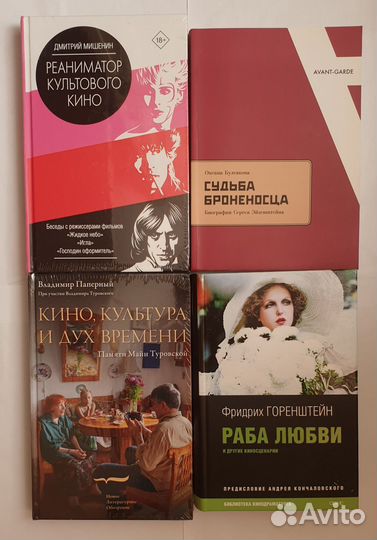 Книги о кино