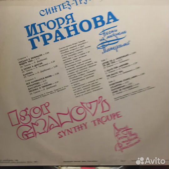 Синтез-Труппа Игоря Гранова – Песни Из Мюзикла 