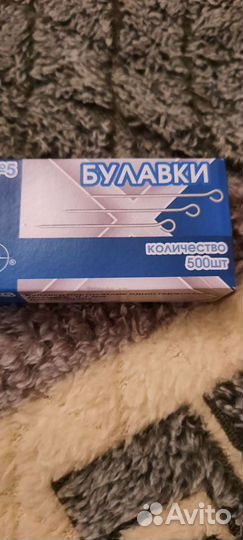 Булавки