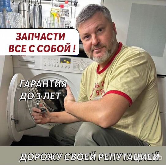 Ремонт Стиральных машин и Холодильников Мастер