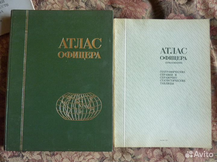 Атлас офицера 1974 г