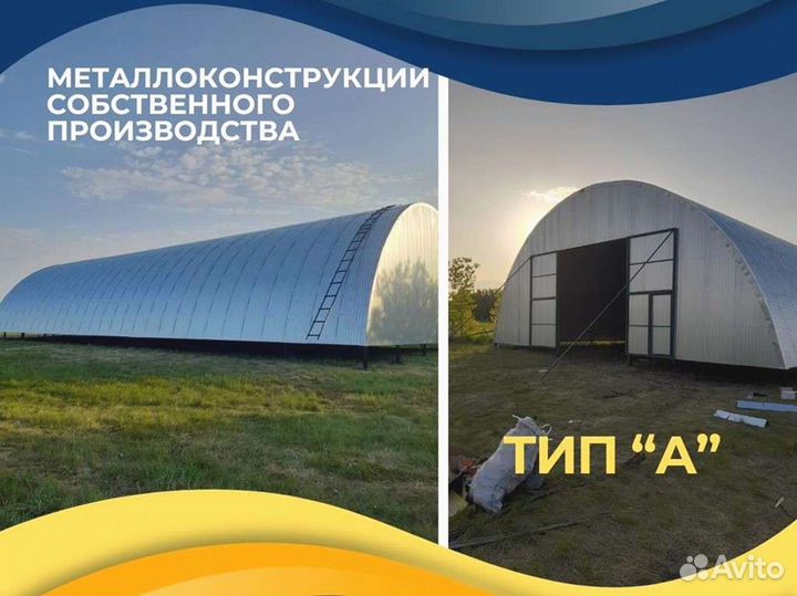 Ангар от производителя под ключ (15х94)