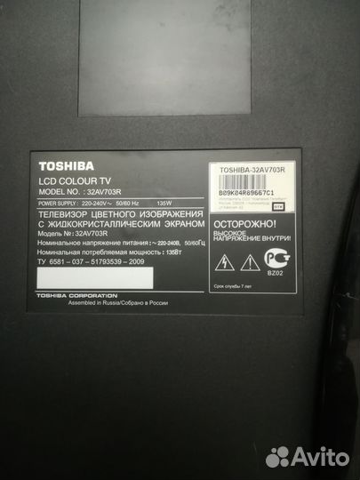 Телевизор бу