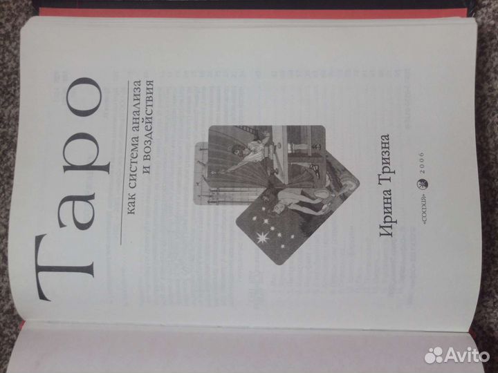 Книга таро
