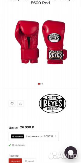 Боксерские перчатки, шлем Cleto Reyes
