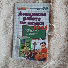 ГДЗ по химии 10‐11 класс органическая химия Л.А. Цветков