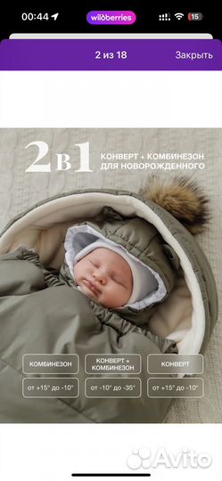 Комплект зимний конверт и комбинезон