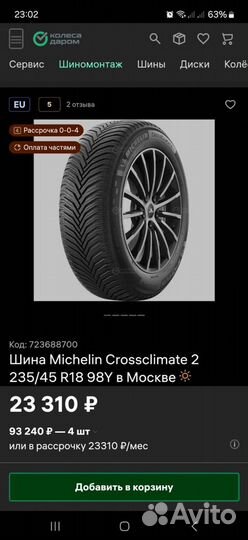 Michelin CrossClimate 2 235/45 R18 98Y