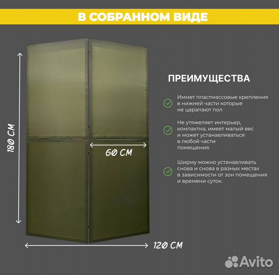 Ширма перегородка для зонирования