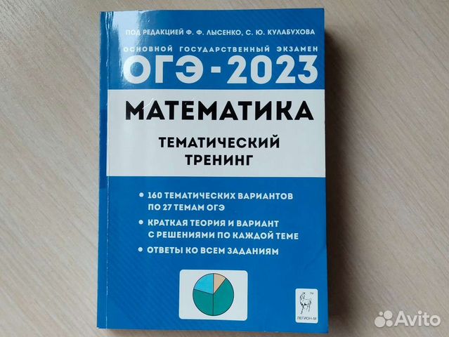 Лысенко тематический тренинг математика