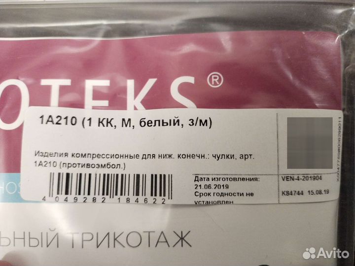 Компрессионные чулки для операции