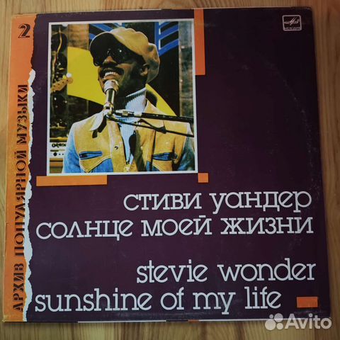LP 'Стиви Уандер' виниловая пластинка