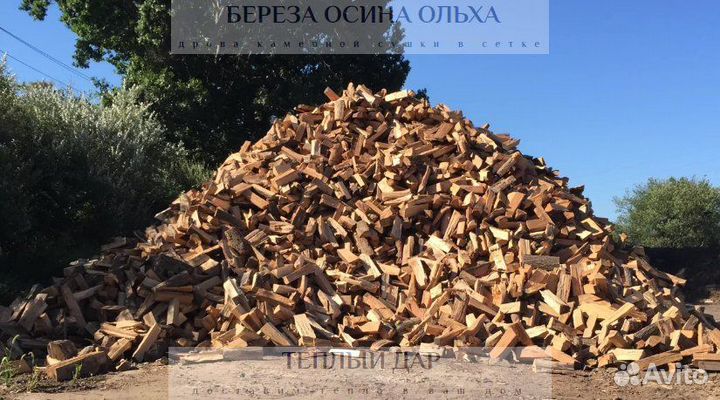 Дрова березовые осиновые ольховые