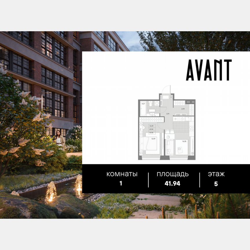 1-к. квартира, 41,9 м², 5/9 эт.
