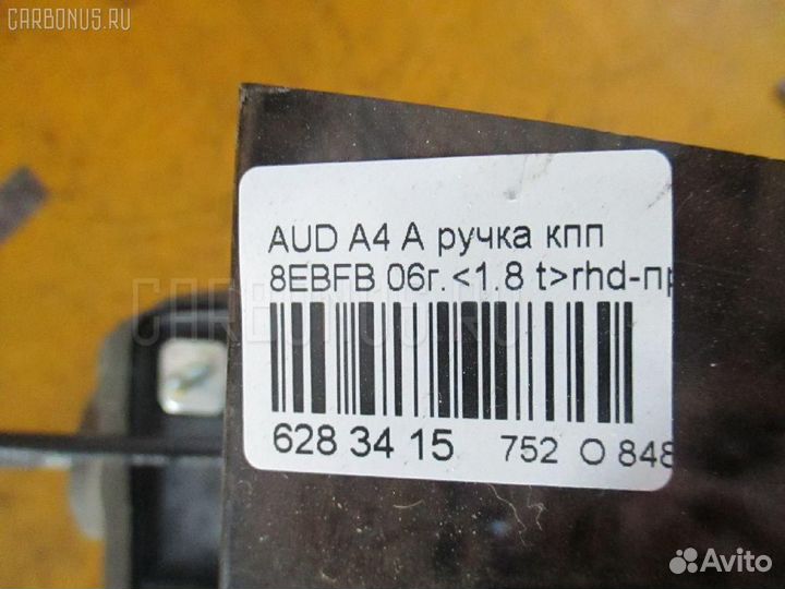 Ручка кпп HED VAG wauzzz8E07A017075 на Audi A4 Ava