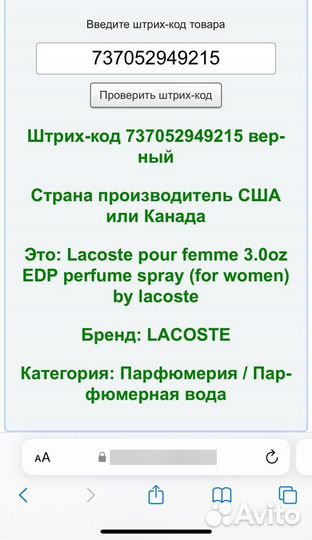 Lacoste Pour Femme 90 мл оригинал