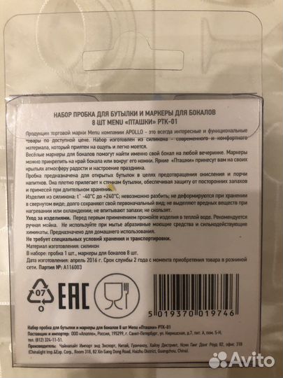 Пробка для бутылки и маркеры для бокалов