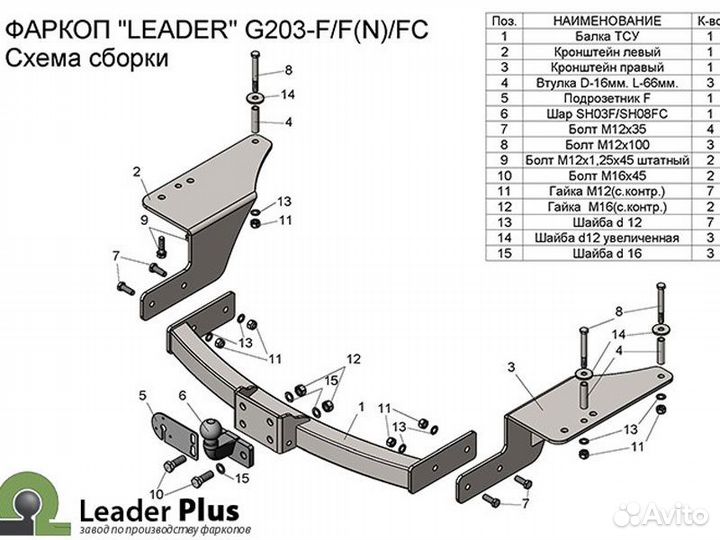 Фаркоп установка тсу Geely Emgrand X7, 2013-2016 L