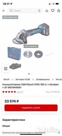 Аккумуляторная болгарка bosch 18v