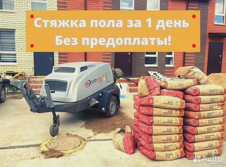 Полусухая стяжка пола под ключ за 1 день