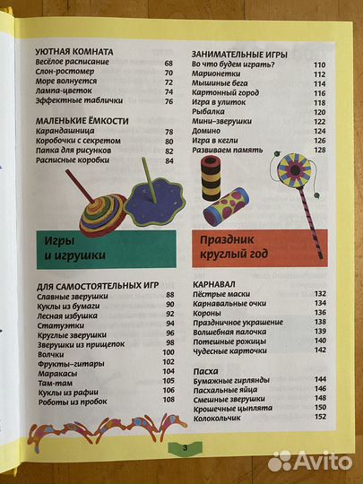 Книга «Энциклопедия поделок для Малышей», 256 стр