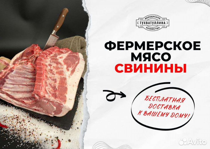 Мясо свинина
